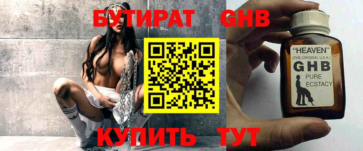 Реутов  БУТИРАТ бутандиол  Вход с VPN 