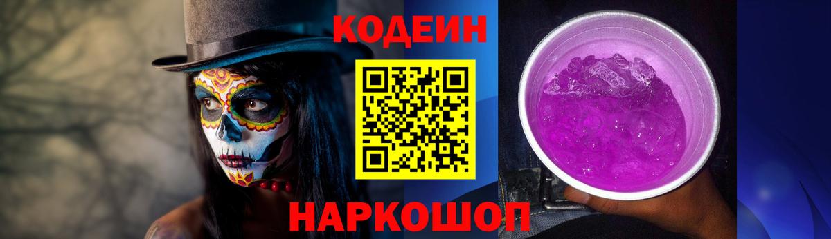 Кодеиновый сироп Lean Purple Drank  Вход с VPN  где найти наркотики  Реутов 