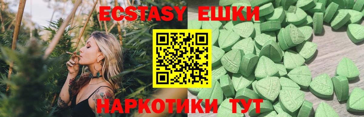 Экстази  ЭКСТАЗИ VHQ  Вход с VPN  Ecstasy 280 MDMA  Реутов 