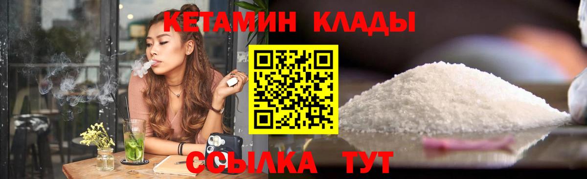 Кетамин VHQ Реутов