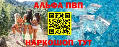 ALPHA-PVP Новодвинск