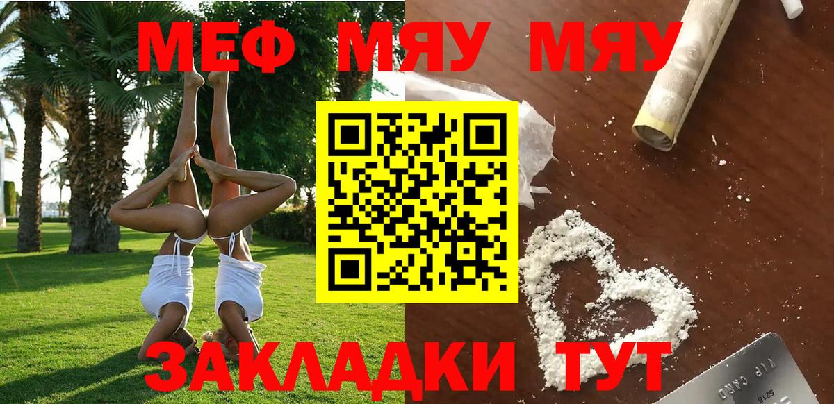 МЕФ  Мефедрон mephedrone  Вход с VPN  МЕФ кристаллы  Реутов 